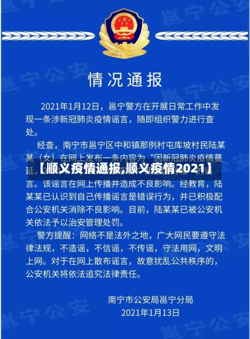 【顺义疫情通报,顺义疫情2021】-第1张图片