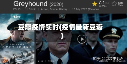 豆瓣疫情实时(疫情最新豆瓣)-第2张图片