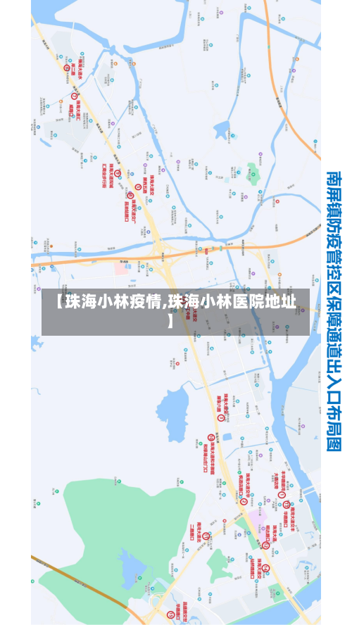 【珠海小林疫情,珠海小林医院地址】-第2张图片