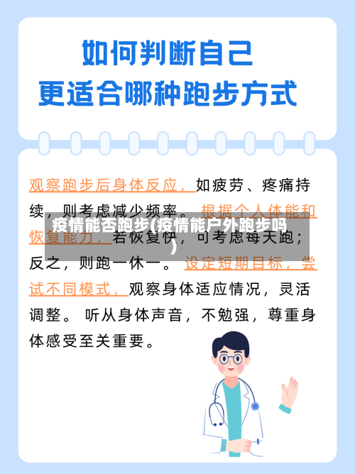 疫情能否跑步(疫情能户外跑步吗)-第2张图片