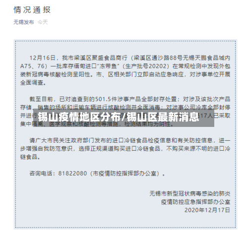 锡山疫情地区分布/锡山区最新消息-第1张图片