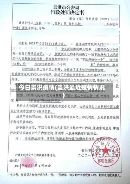 今日景洪疫情(景洪最近疫情情况)-第1张图片