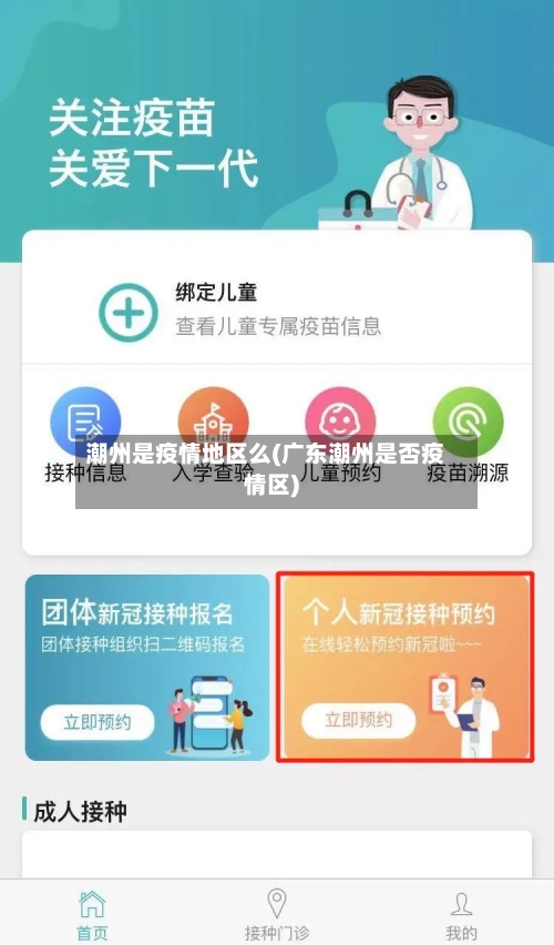 潮州是疫情地区么(广东潮州是否疫情区)-第3张图片