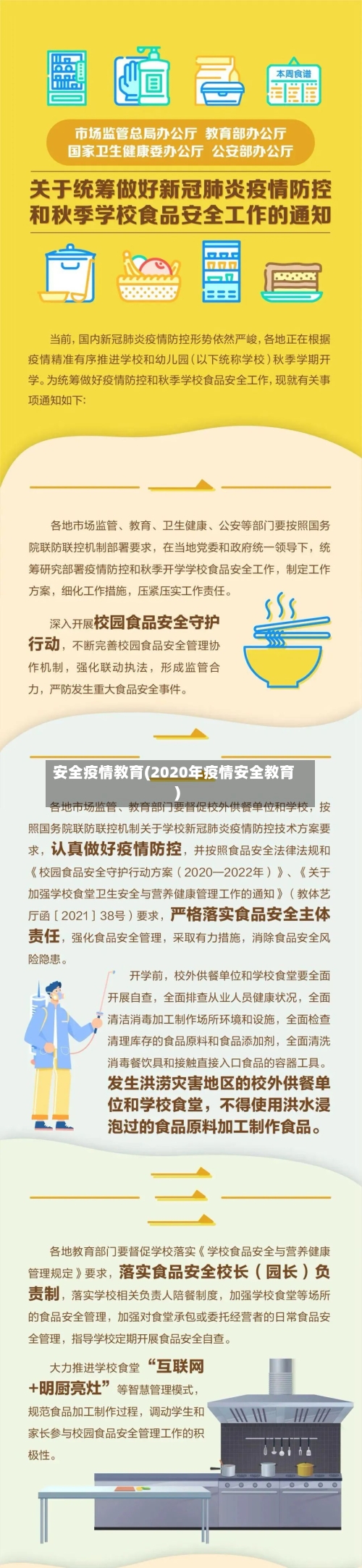 安全疫情教育(2020年疫情安全教育)-第3张图片