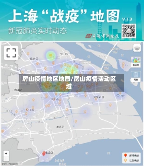 房山疫情地区地图/房山疫情活动区域-第1张图片