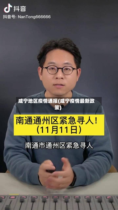 咸宁地区疫情通报(咸宁疫情最新政策)-第3张图片