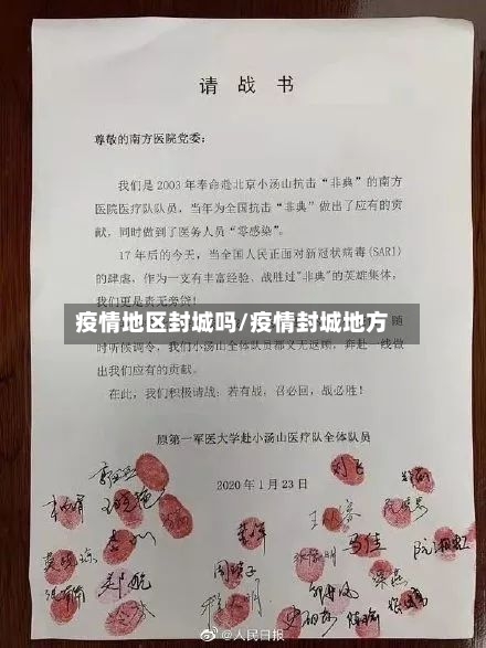 疫情地区封城吗/疫情封城地方-第1张图片