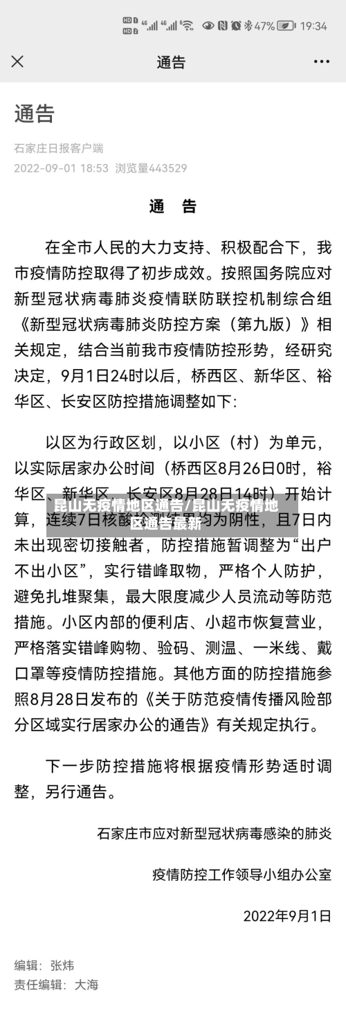 昆山无疫情地区通告/昆山无疫情地区通告最新-第3张图片