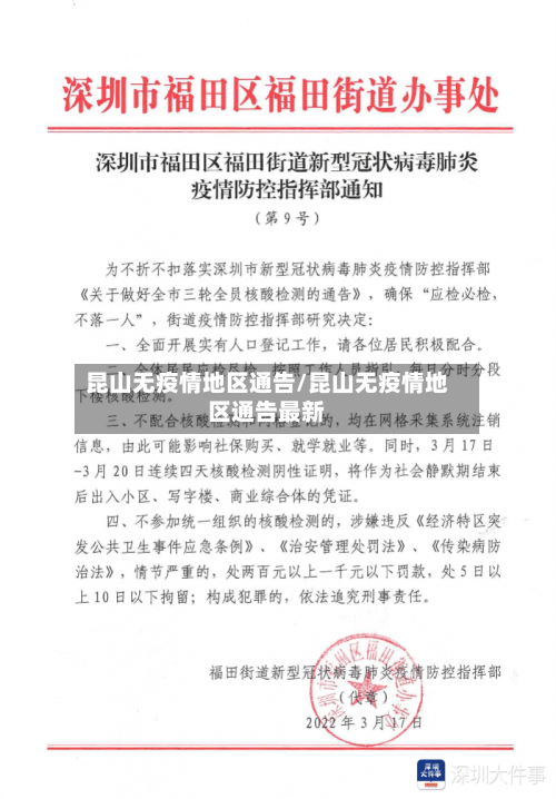 昆山无疫情地区通告/昆山无疫情地区通告最新-第1张图片