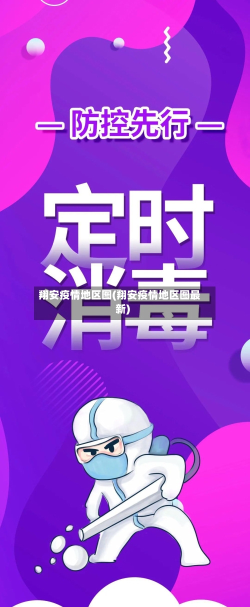 翔安疫情地区图(翔安疫情地区图最新)-第3张图片