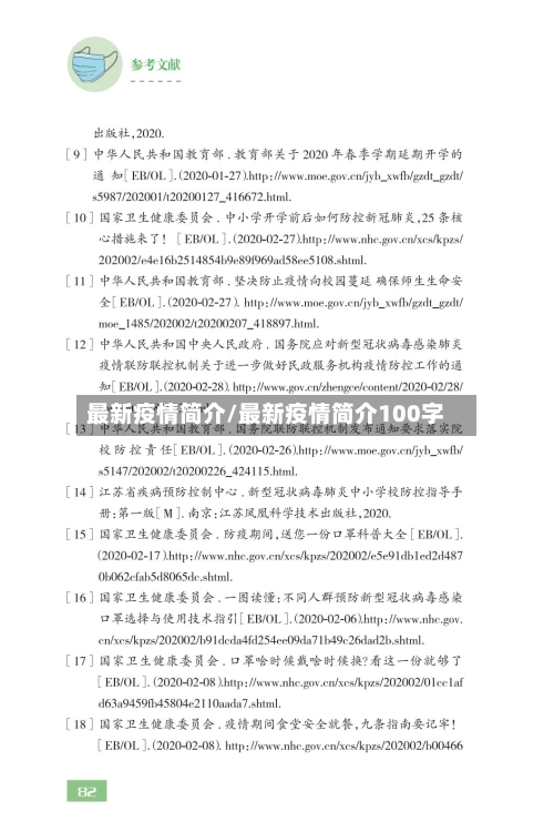 最新疫情简介/最新疫情简介100字-第1张图片
