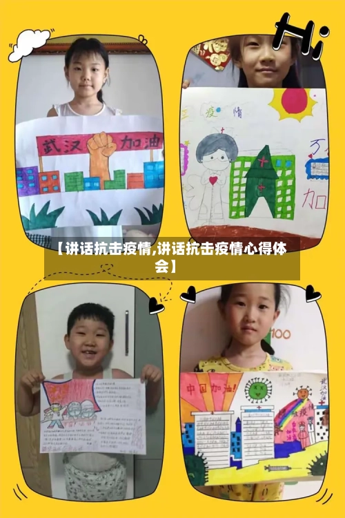 【讲话抗击疫情,讲话抗击疫情心得体会】-第1张图片